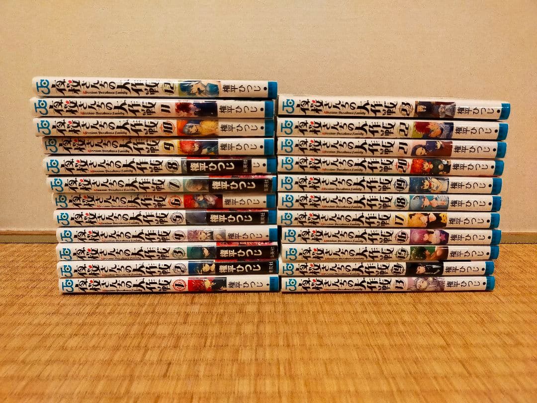 夜桜さんちの大作戦　漫画　1〜23巻