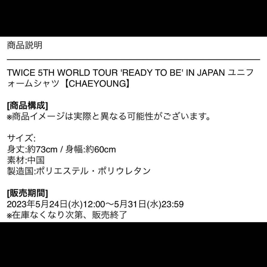 【新品未使用】TWICE CHAEYOUNG ユニフォームシャツ