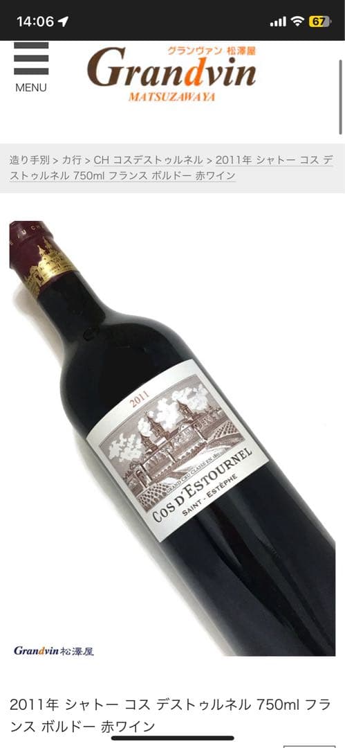 シャトー コス デストゥルネル 2011　PP94