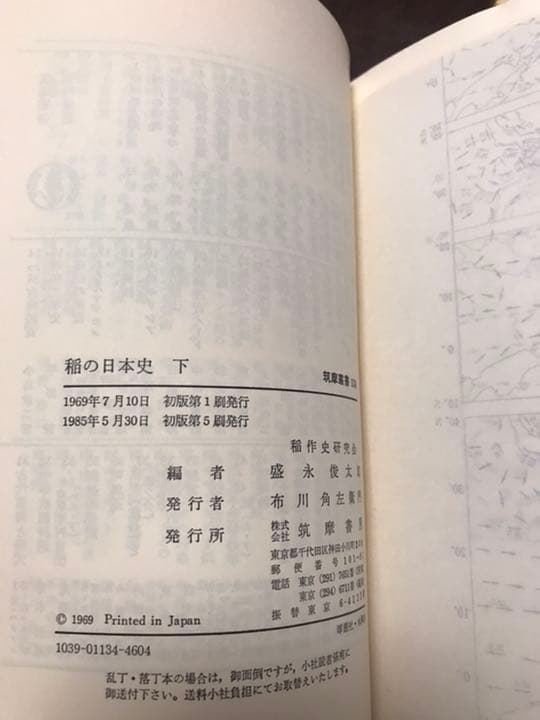 稲の日本史 上下2巻　柳田国男　安藤広太郎　盛永俊太郎　筑摩叢書　書込み無し未読