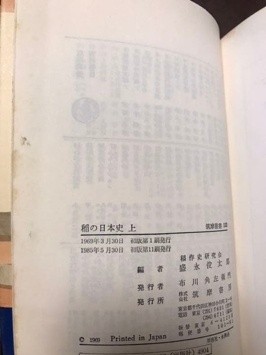 稲の日本史 上下2巻　柳田国男　安藤広太郎　盛永俊太郎　筑摩叢書　書込み無し未読