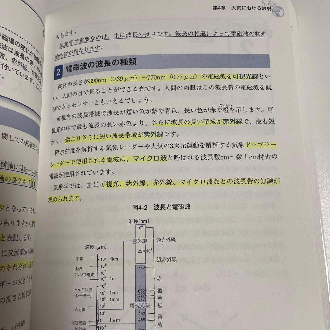 【２冊】らくらく突破 気象予報士 かんたん合格テキスト 一般知識編/ 専門知識編