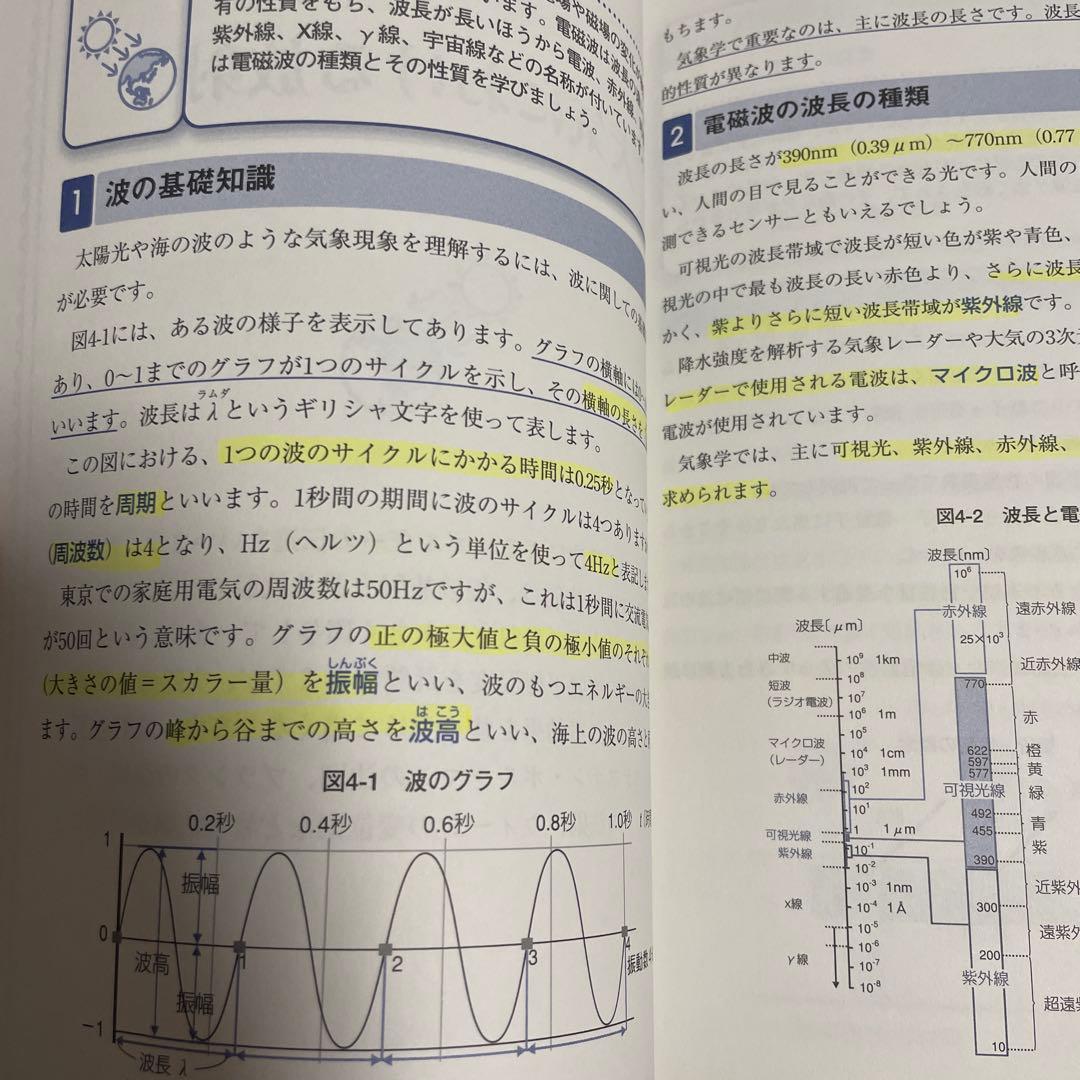 【２冊】らくらく突破 気象予報士 かんたん合格テキスト 一般知識編/ 専門知識編