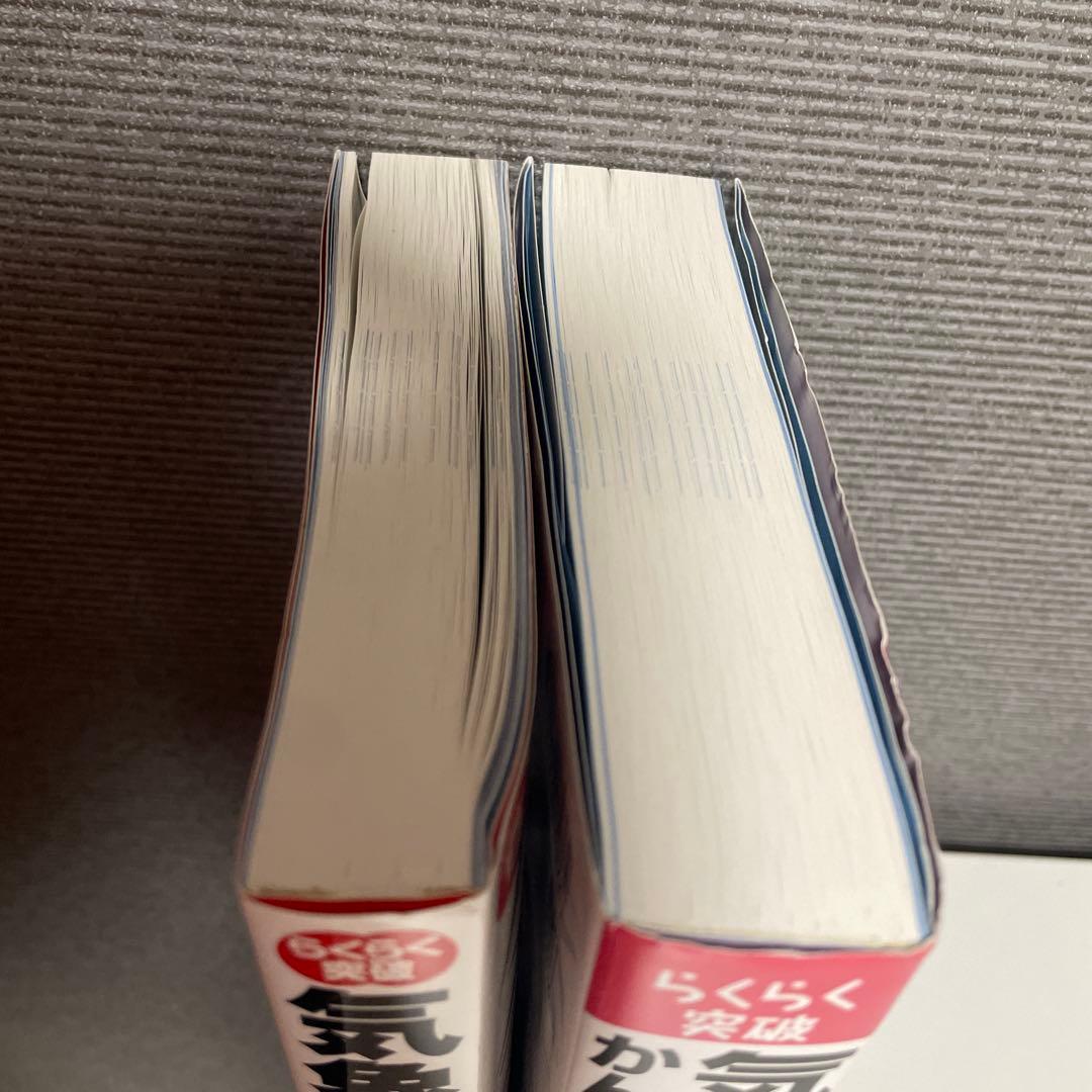 【２冊】らくらく突破 気象予報士 かんたん合格テキスト 一般知識編/ 専門知識編