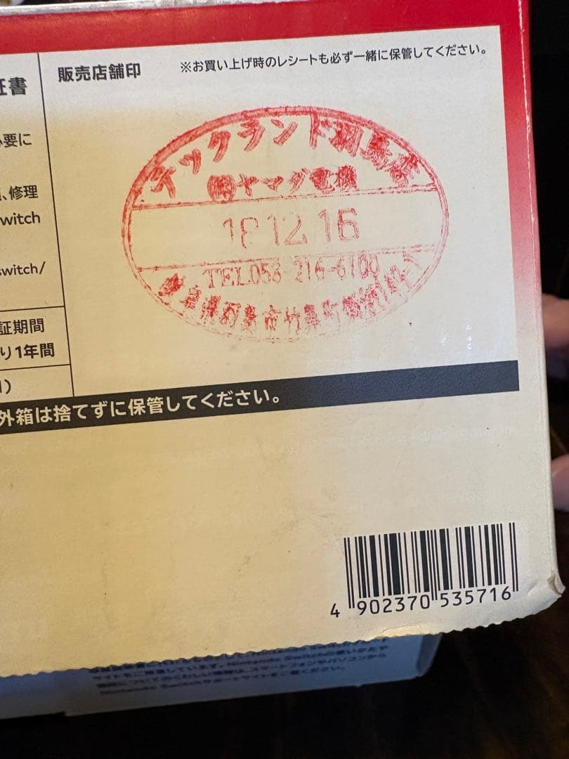 Nintendo Switch （ネオンブルー&レッド）