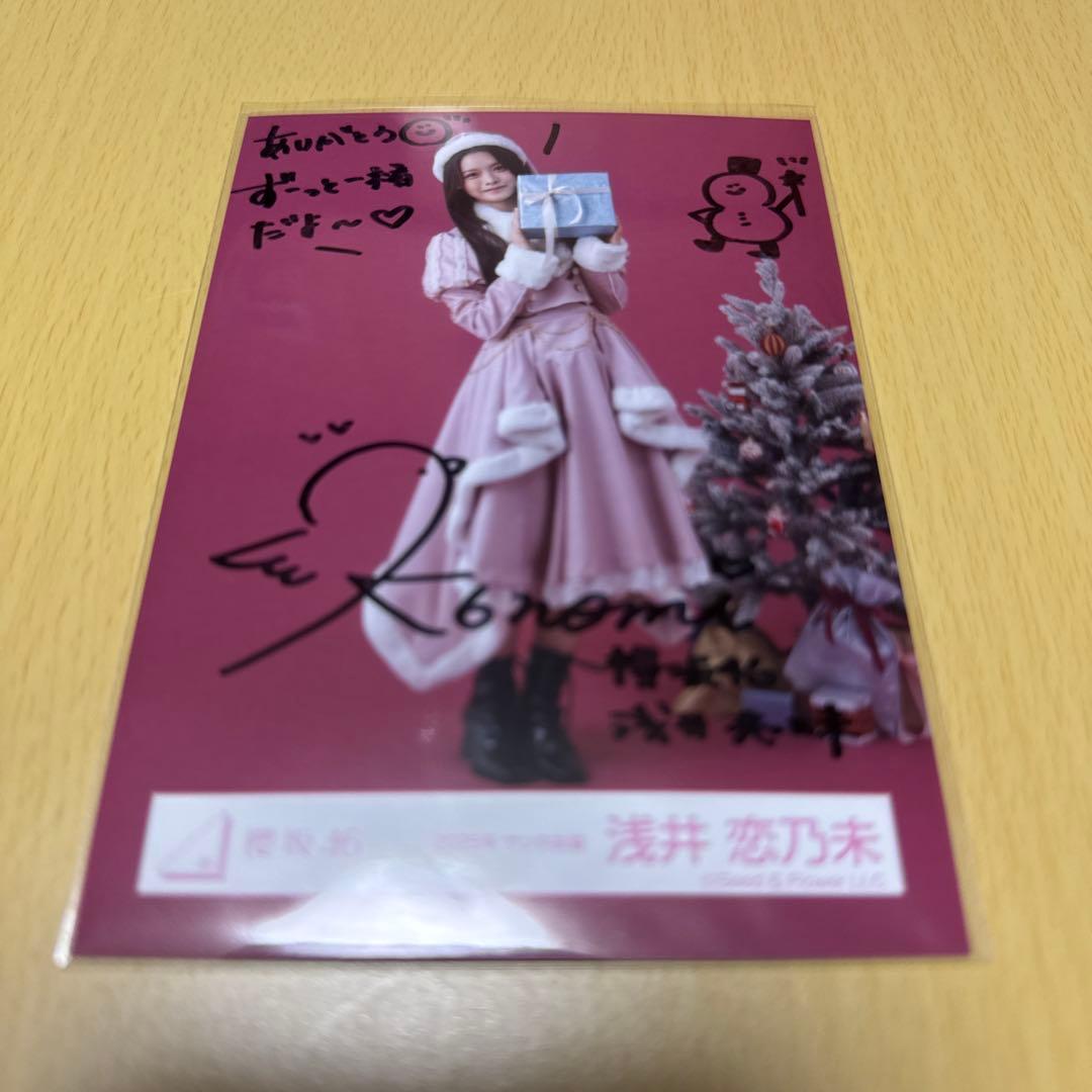 櫻坂46 浅井恋乃未 【 2025年 サンタ衣装（直筆サイン入り）】 全身 1枚