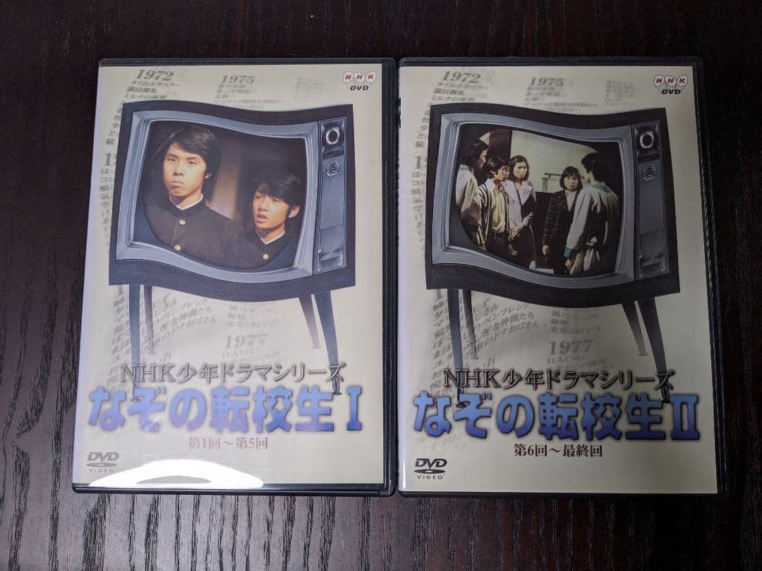 なぞの転校生 I & II DVD セット