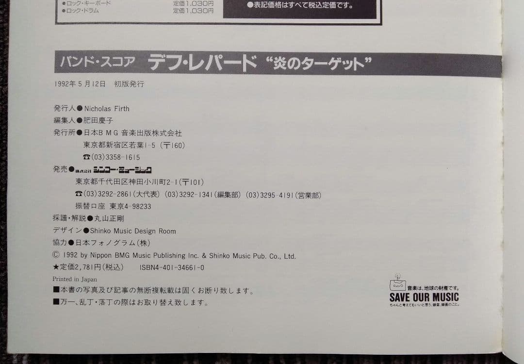 楽譜 デフ・レパード DEF LEPPARD バンドスコア 3冊セット TAB譜