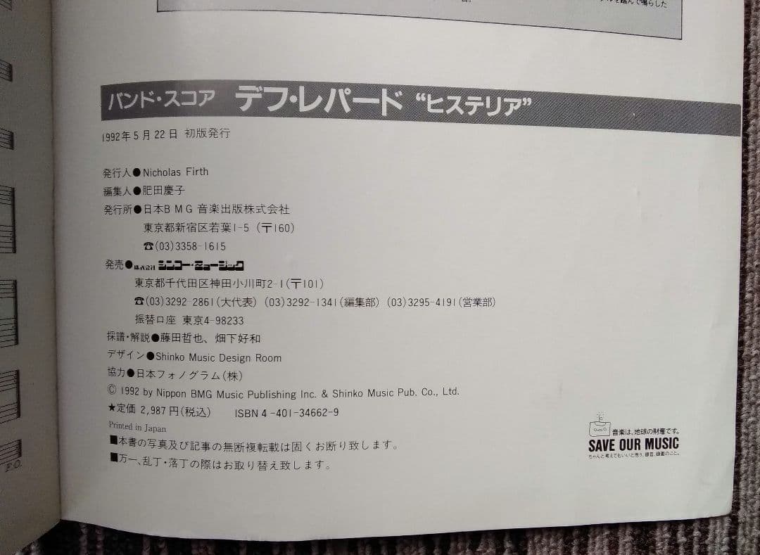 楽譜 デフ・レパード DEF LEPPARD バンドスコア 3冊セット TAB譜