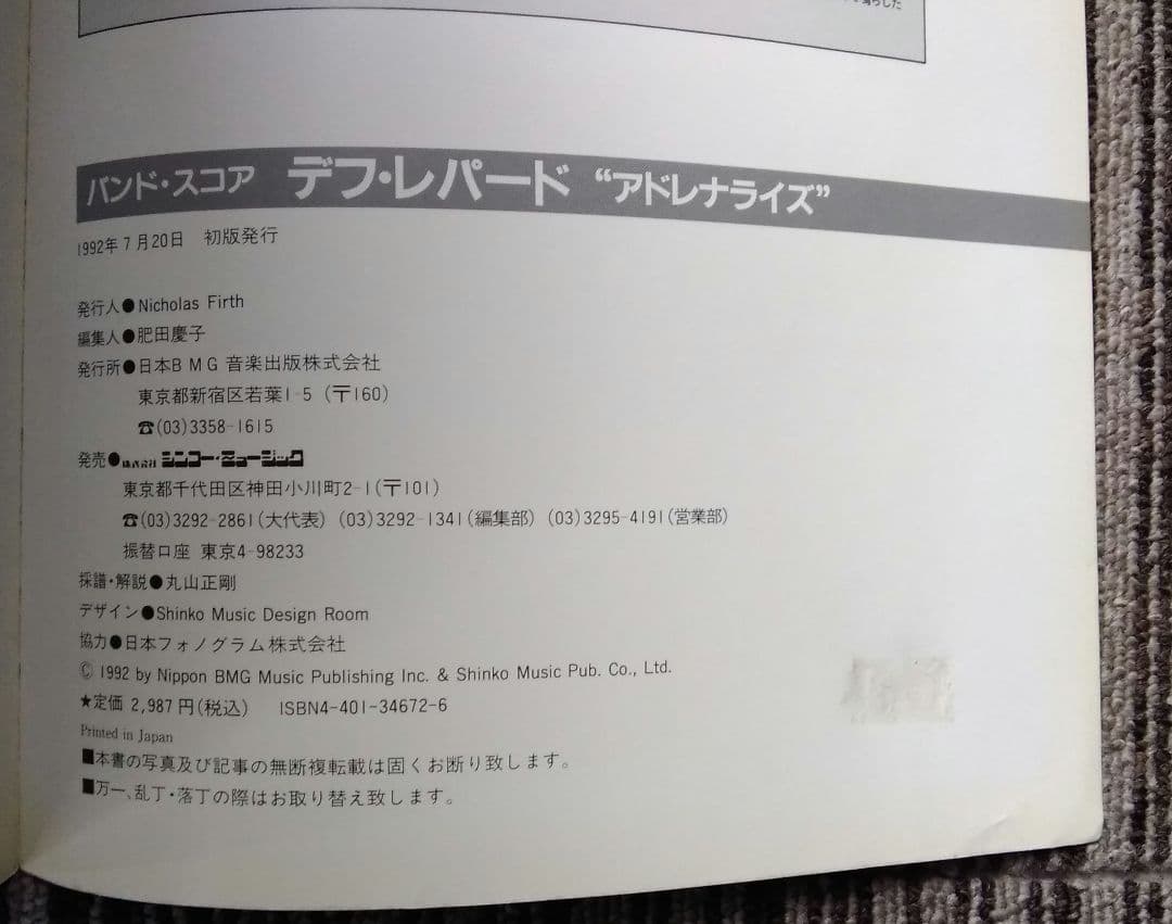 楽譜 デフ・レパード DEF LEPPARD バンドスコア 3冊セット TAB譜