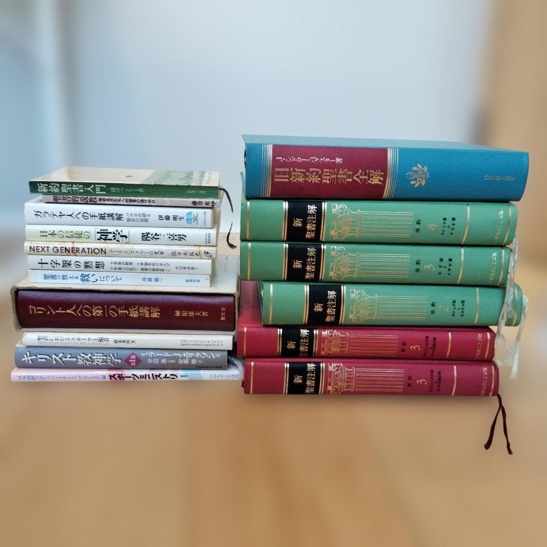 キリスト教書籍まとめて　セット