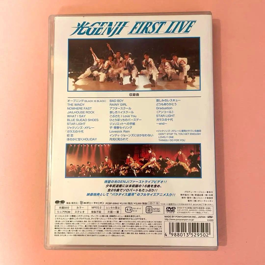 ★超レア　美品　初ライブ★ 光GENJI/光GENJI ファーストライブ　DVD