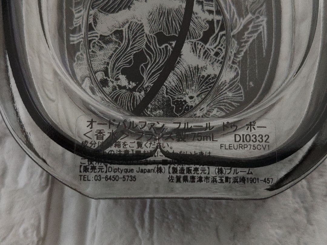 diptyque フルールドゥポー 75ml おまけ付き