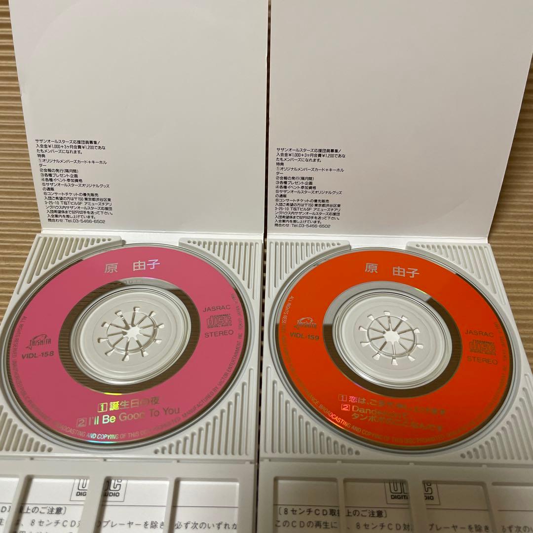 は*か様 原由子 8cm cd 誕生日の夜 恋は、ご多忙申し上げます 横浜レディ