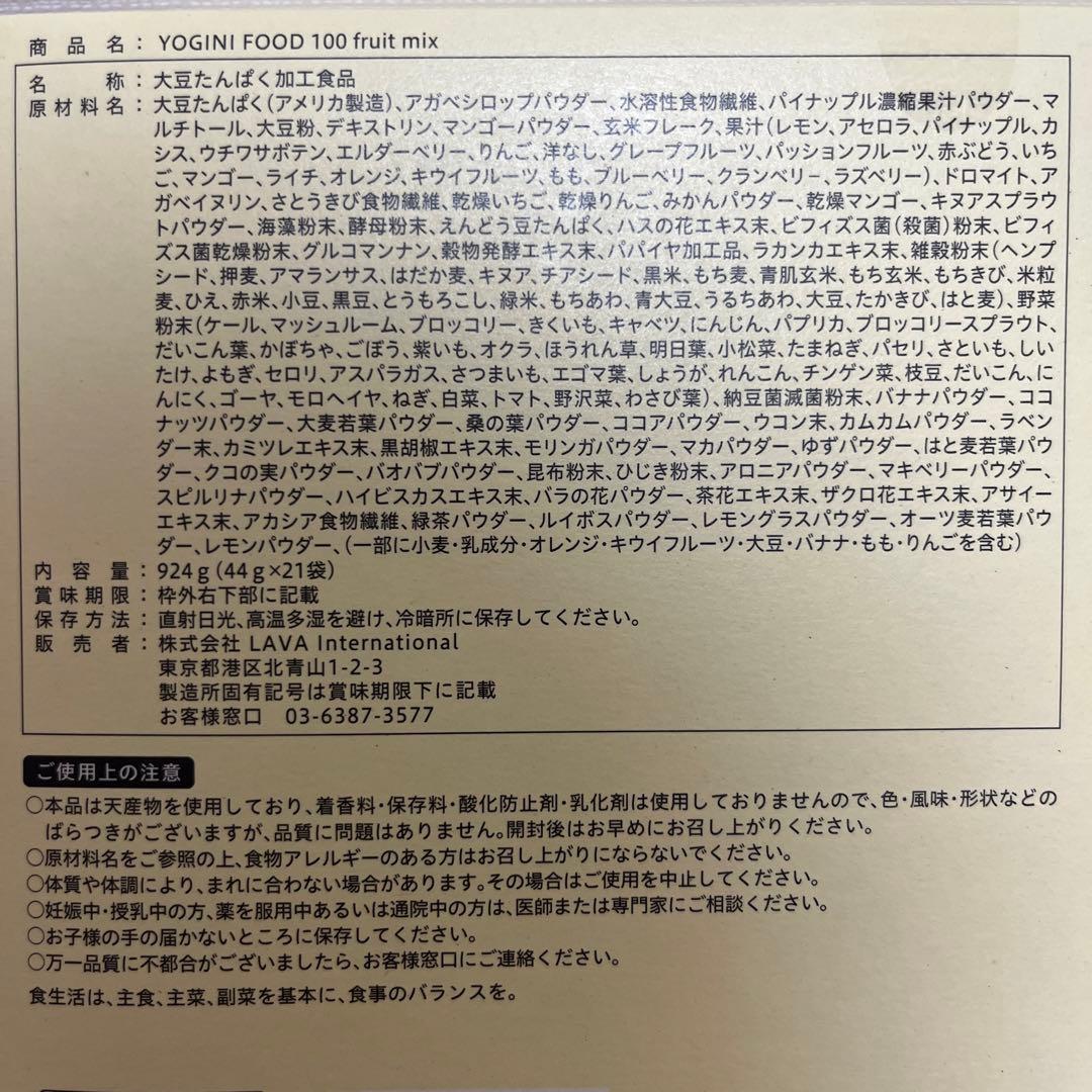 YOGINI FOOD 100 フルーツミックス 21袋入り　ヨギーニフード