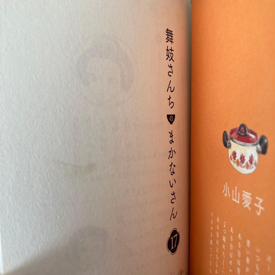 【全巻】舞妓さんちのまかないさん