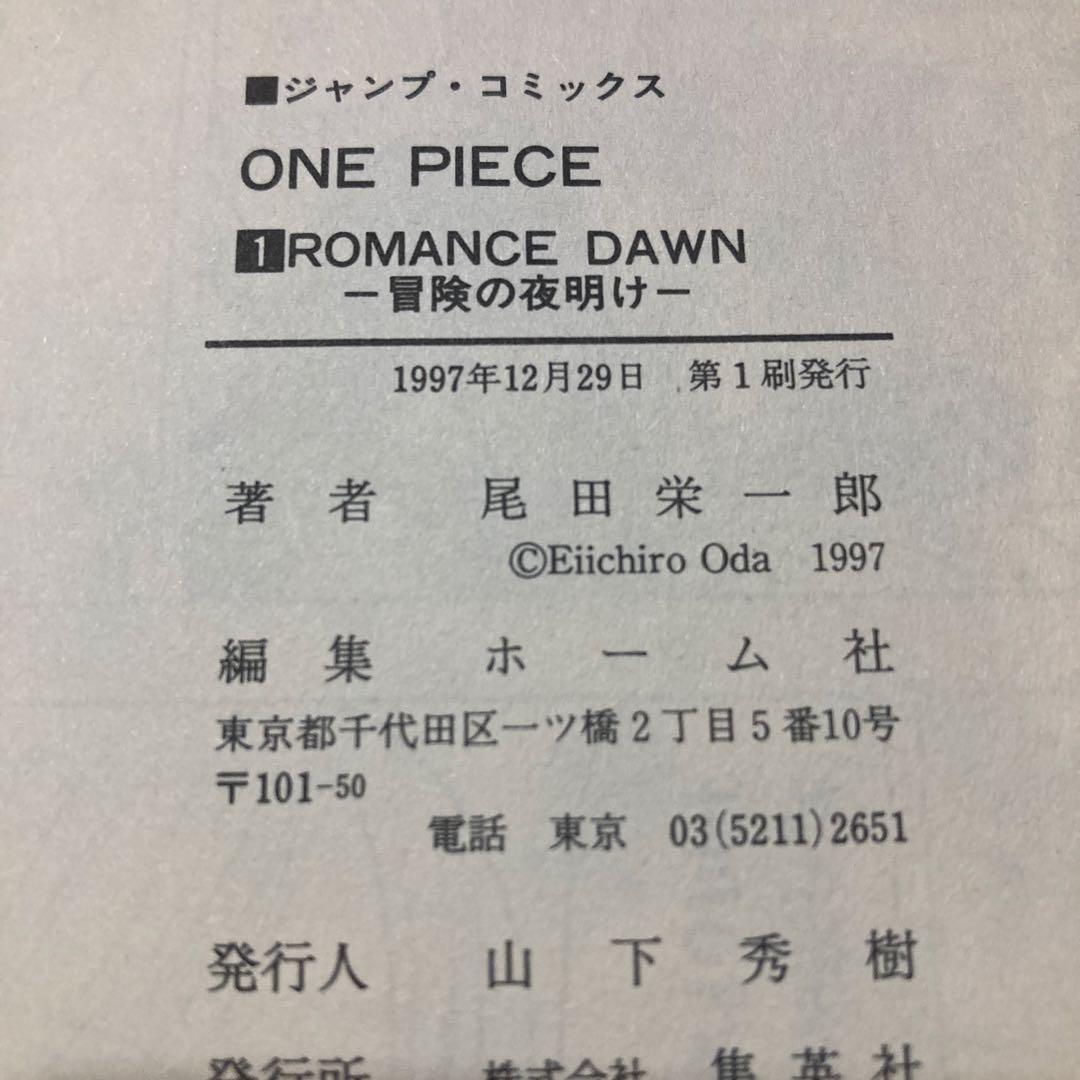 【初版】ONE PIECE ワンピース1巻2巻　初版　1997年 1898年刊行