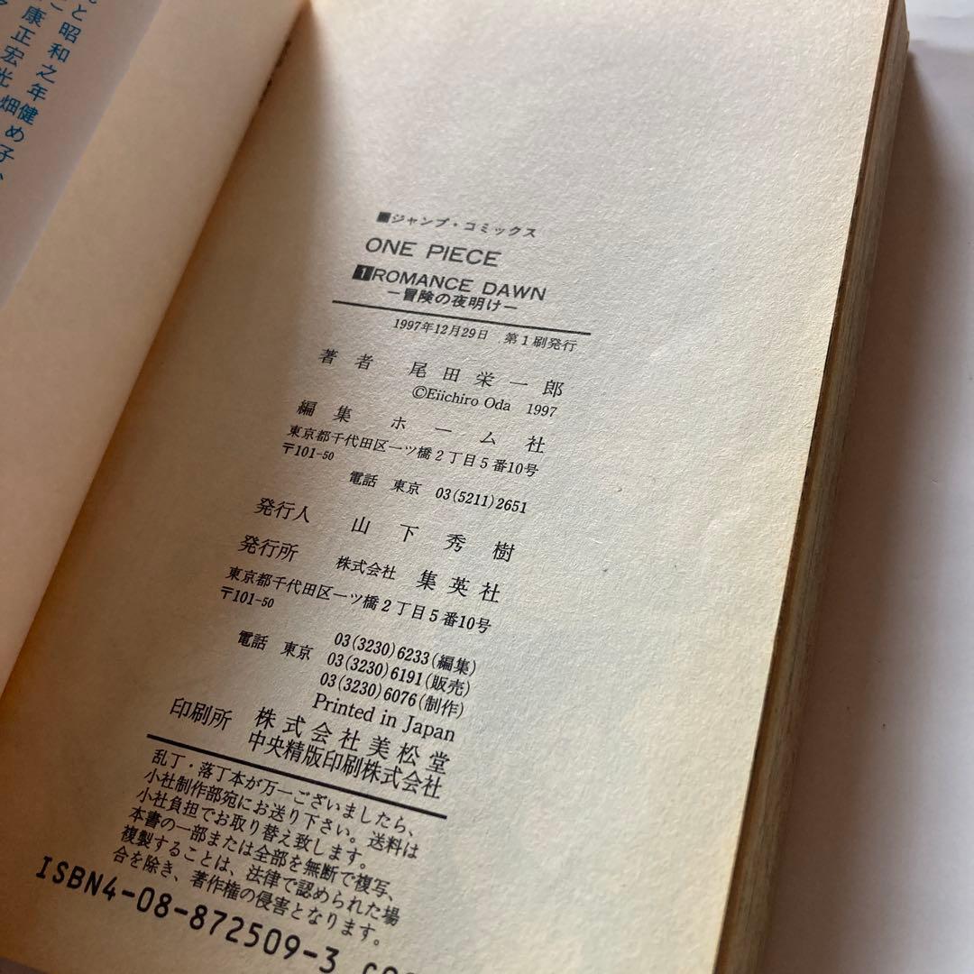 【初版】ONE PIECE ワンピース1巻2巻　初版　1997年 1898年刊行