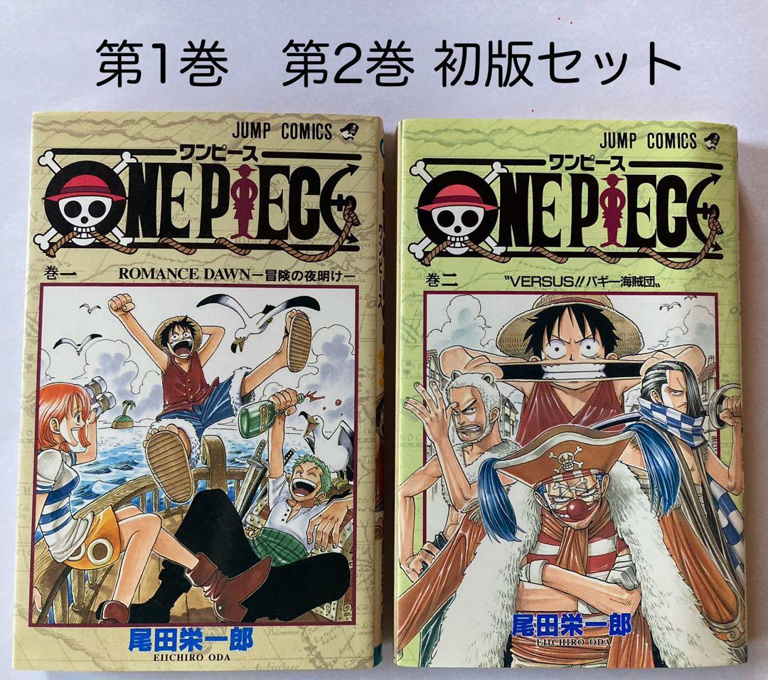 【初版】ONE PIECE ワンピース1巻2巻　初版　1997年 1898年刊行