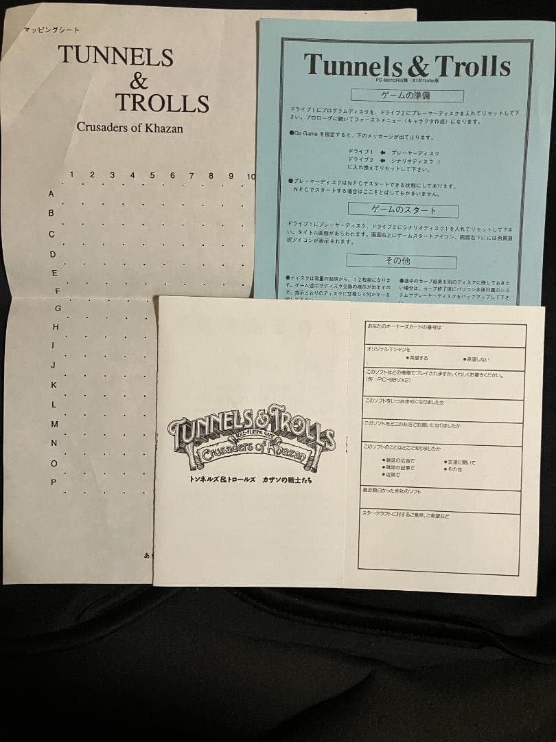 トンネルズ＆トロールズ／Tunnels&Trolls(PC-88SR)