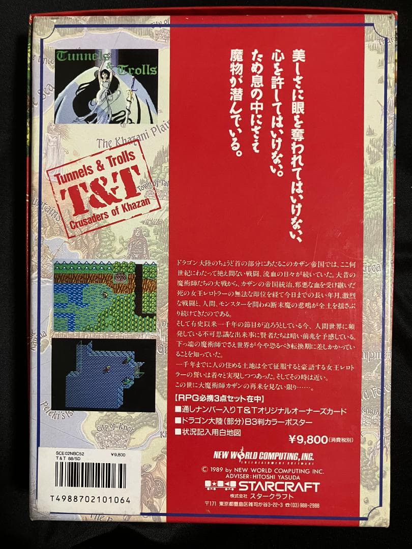 トンネルズ＆トロールズ／Tunnels&Trolls(PC-88SR)