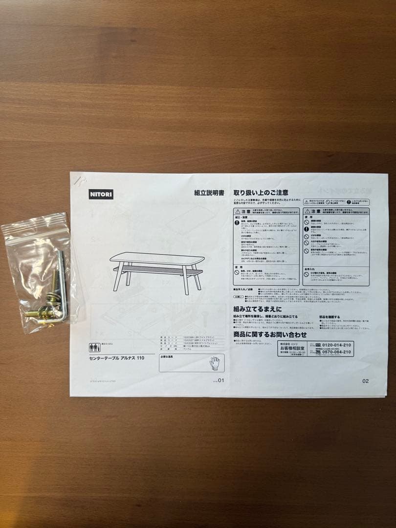 NITORI ローテーブル アルナス110 ミドルブラウン