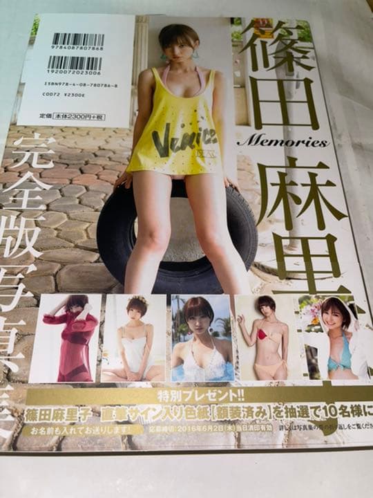 初版　ご本人サイン入り　篠田麻里子 完全版写真集 「Memories」