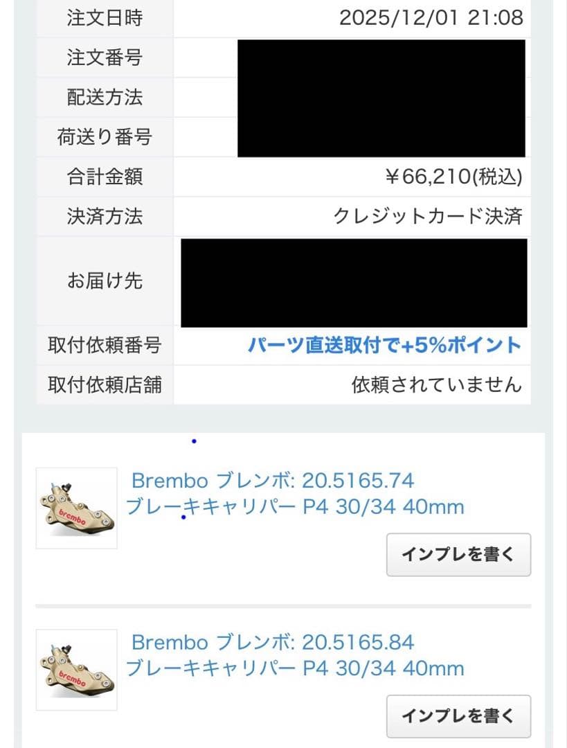 brembo ブレーキキャリパー P4 30/34 40mm 左右用（金/赤）