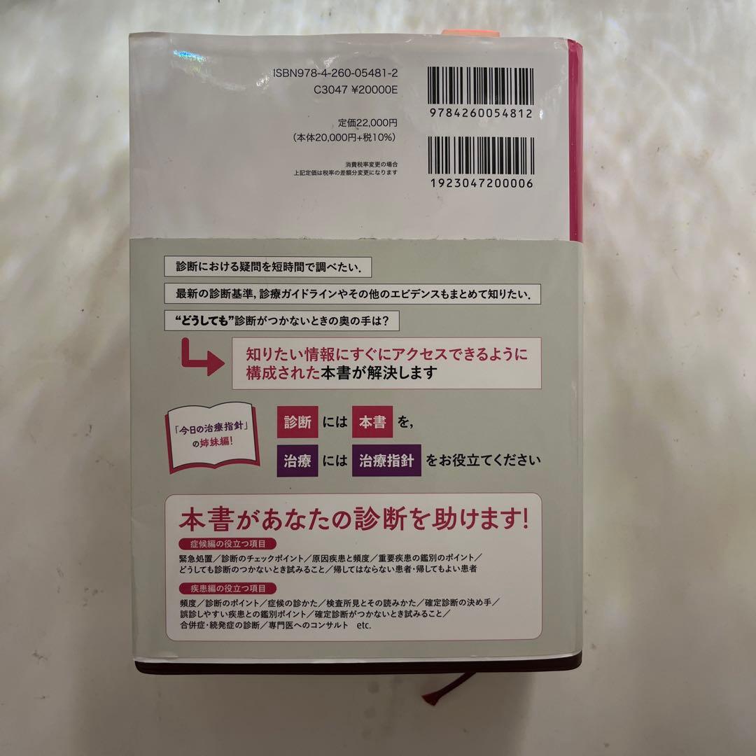 今日の診断指針　第九版