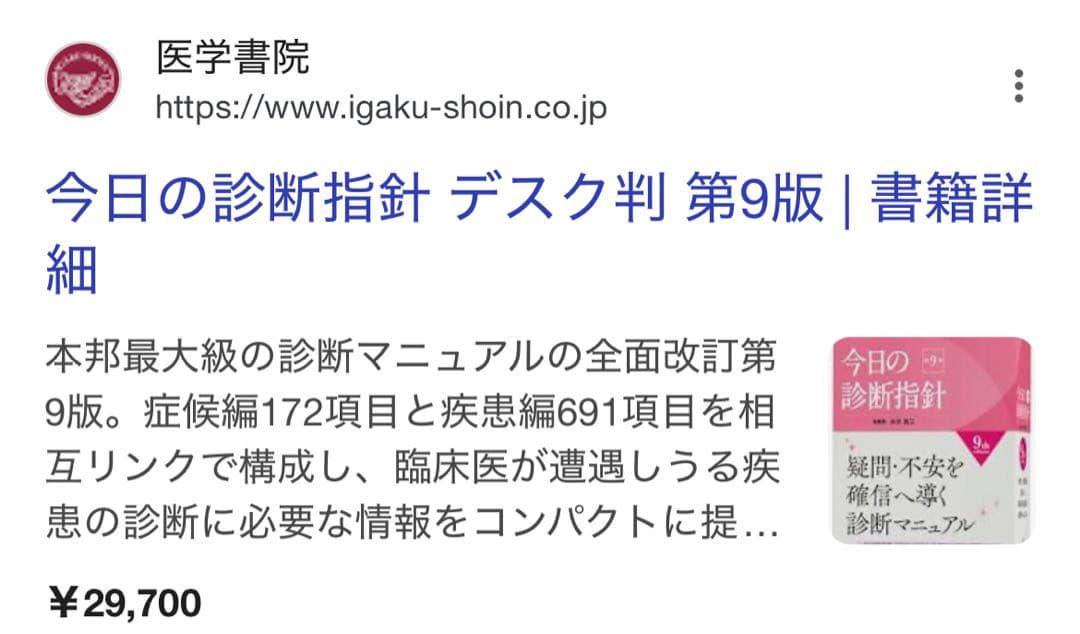 今日の診断指針　第九版