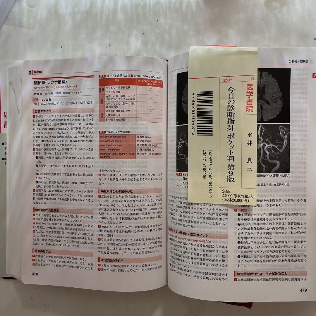 今日の診断指針　第九版