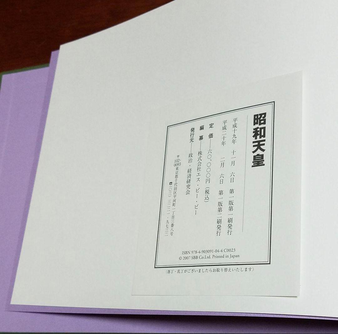 昭和天皇　辞典　歴史　歴代天皇　年表　詳細　日本　JAPAN