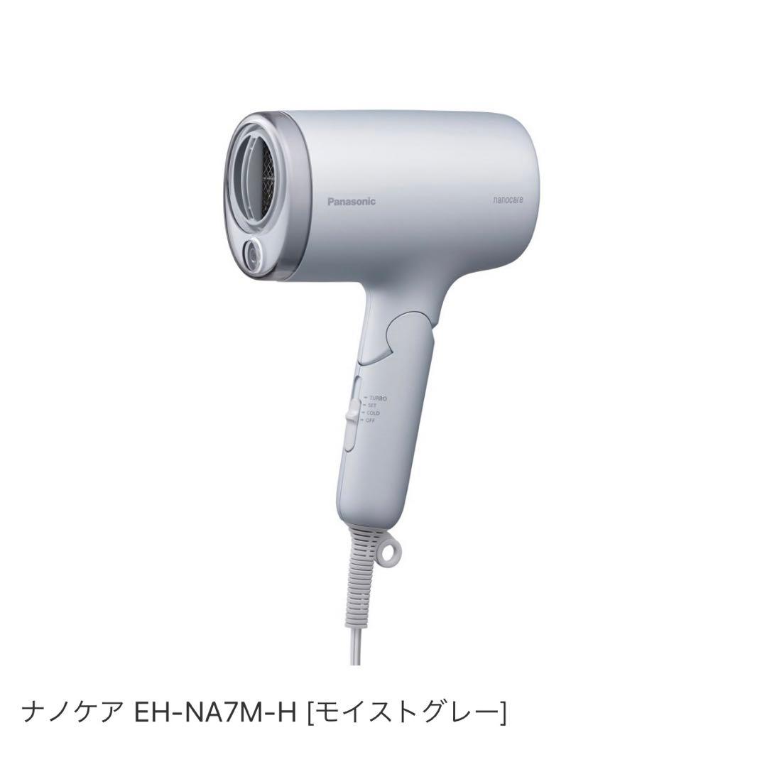 【はは〜ん】Panasonic ナノケアヘアドライヤー EH-NA7M-H