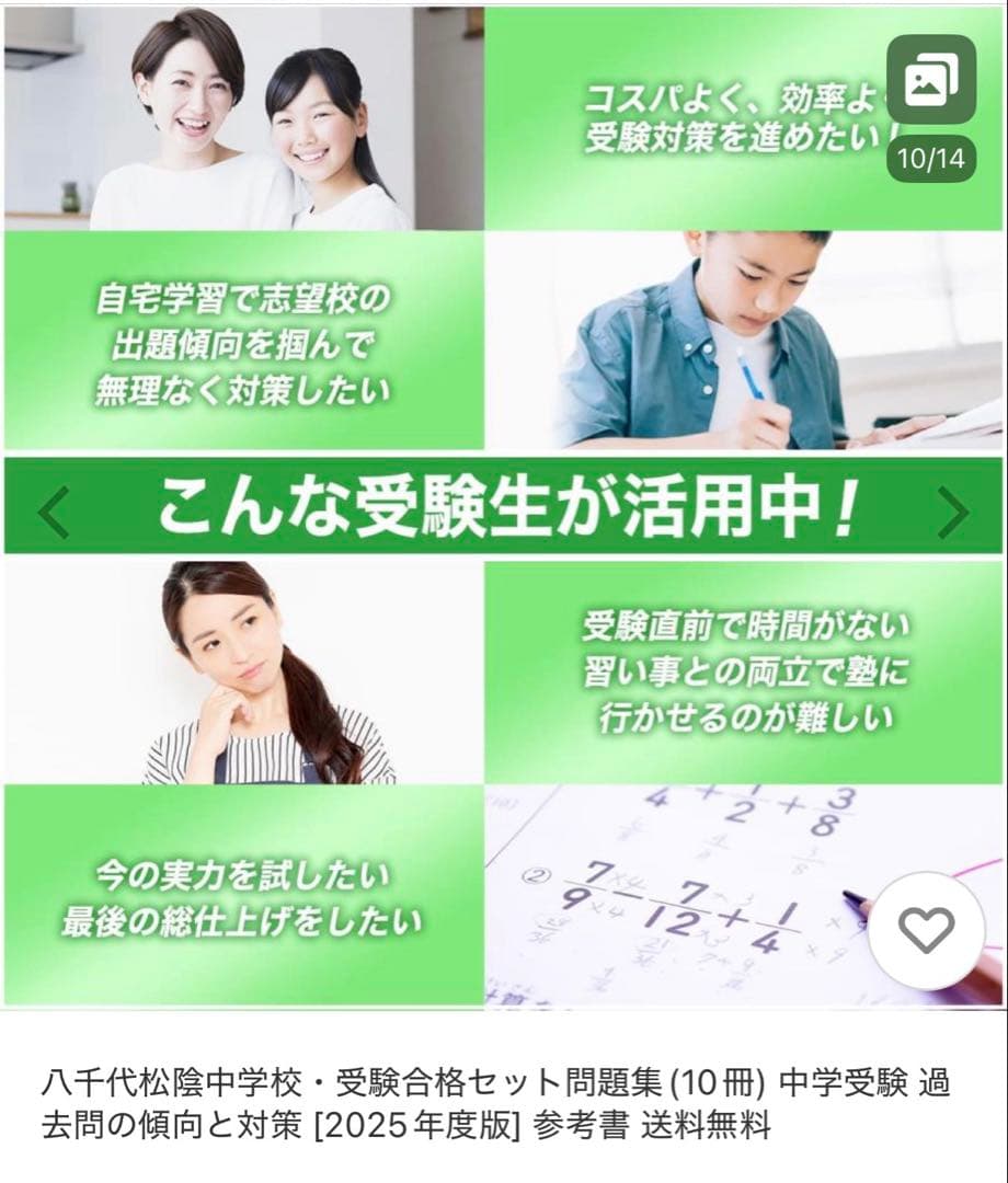 八千代松蔭中学校(千葉)合格レベル問題集10冊 中学受験