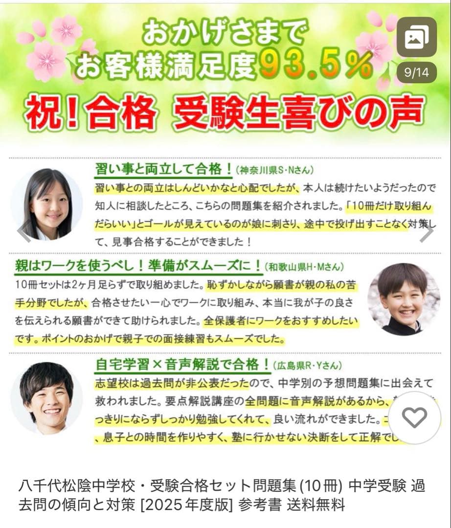 八千代松蔭中学校(千葉)合格レベル問題集10冊 中学受験