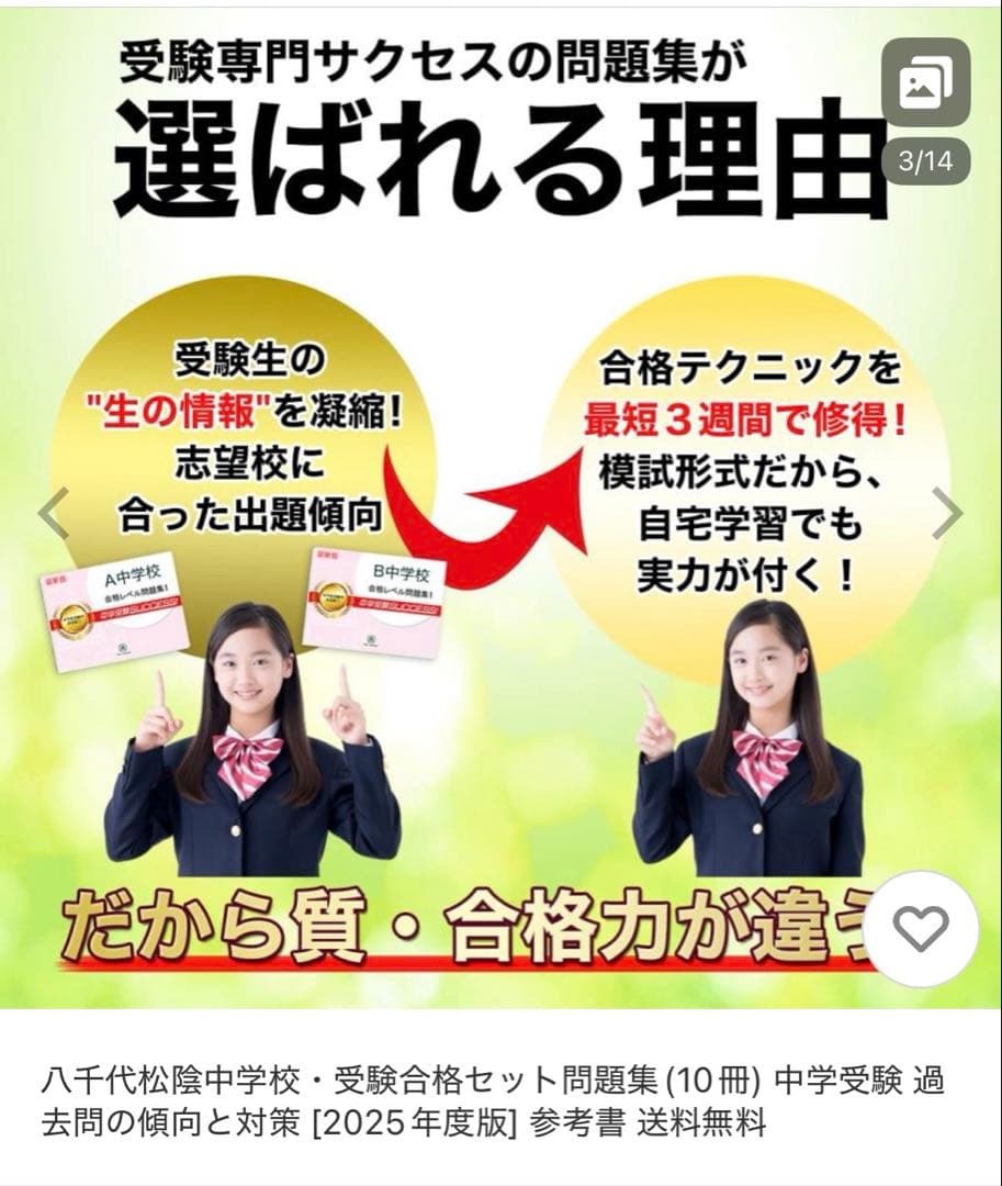 八千代松蔭中学校(千葉)合格レベル問題集10冊 中学受験