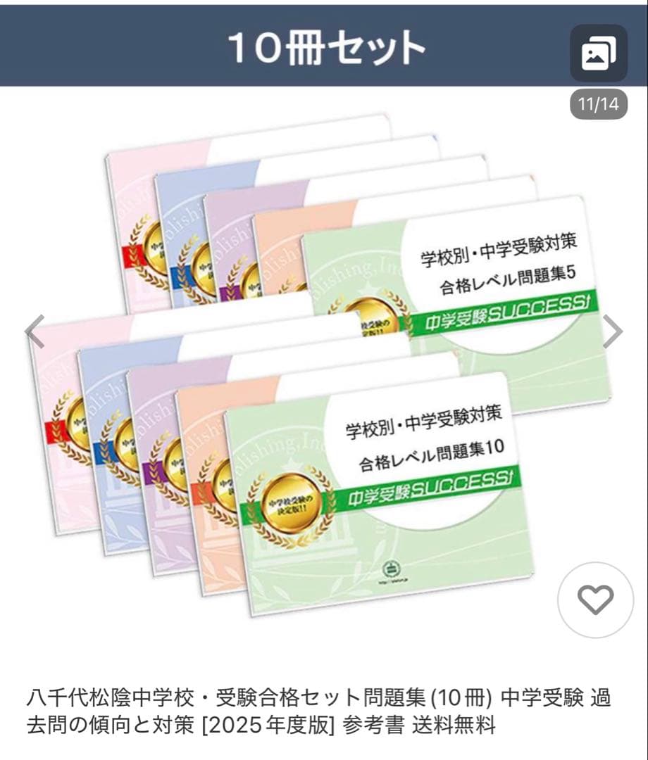 八千代松蔭中学校(千葉)合格レベル問題集10冊 中学受験