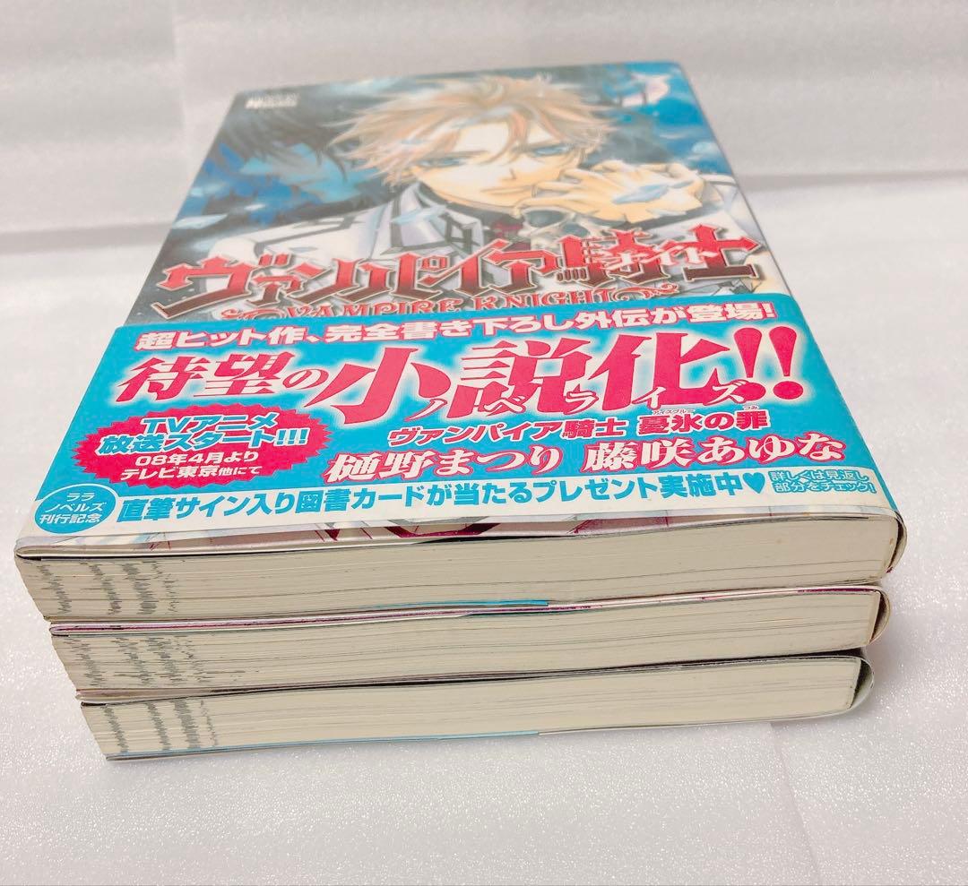 ヴァンパイア騎士　ノベライズ　小説　　3冊