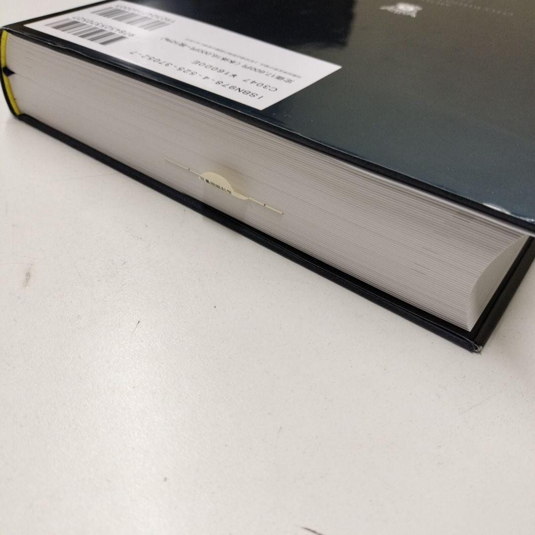 新耳鼻咽喉科学 = MODERN OTO-RHINO-LARYNGOLOGY