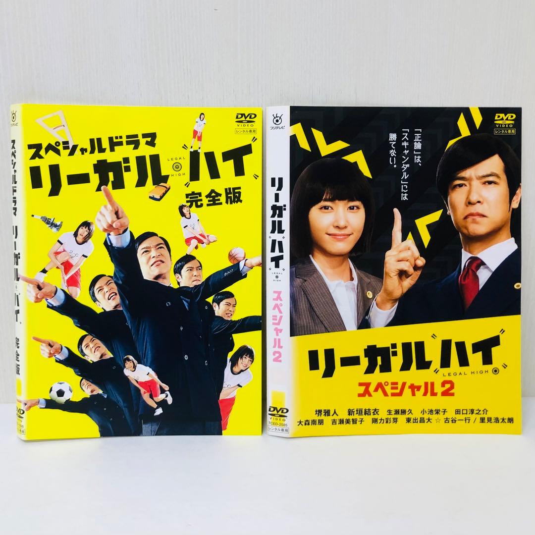 リーガル・ハイ　全6巻＋リーガル・ハイ2 全5巻＋スペシャル 2枚 DVD 全巻