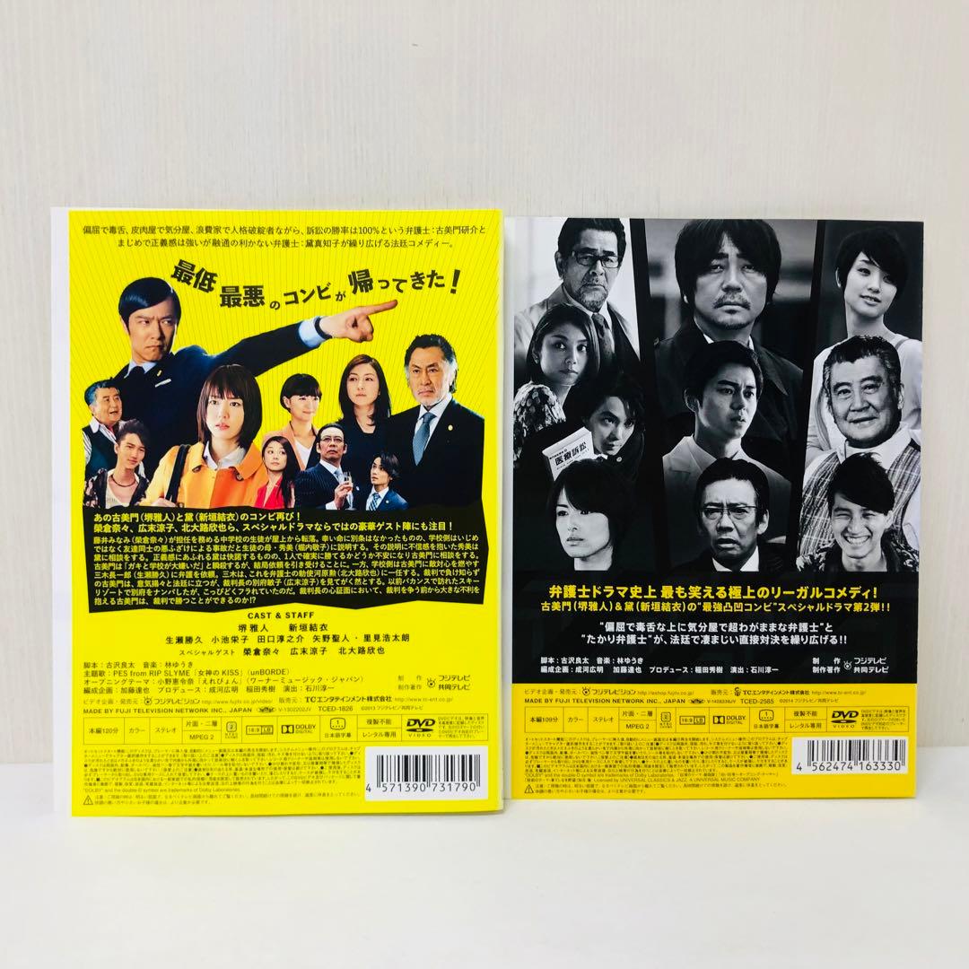 リーガル・ハイ　全6巻＋リーガル・ハイ2 全5巻＋スペシャル 2枚 DVD 全巻