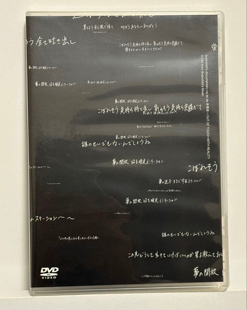 超レア brainchild's documentary na tei de