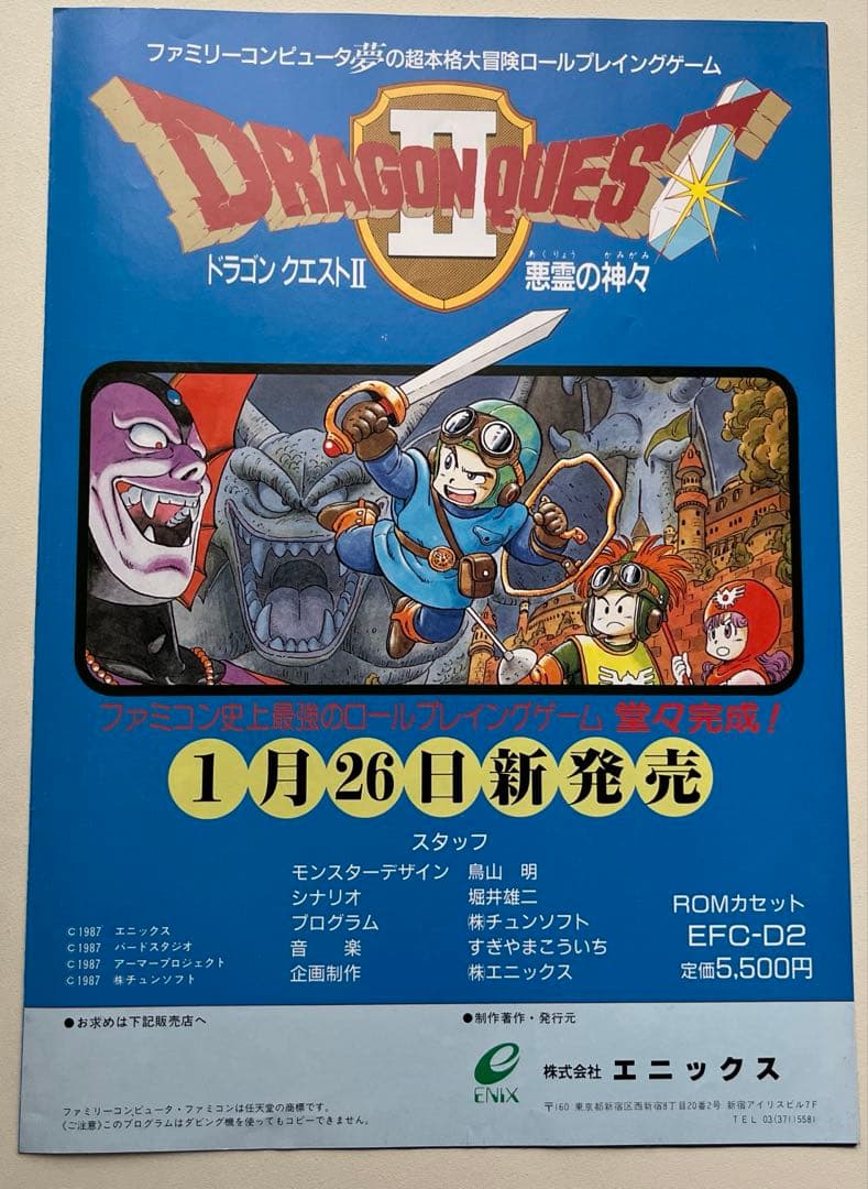 ドラゴンクエストⅡ パンフレット