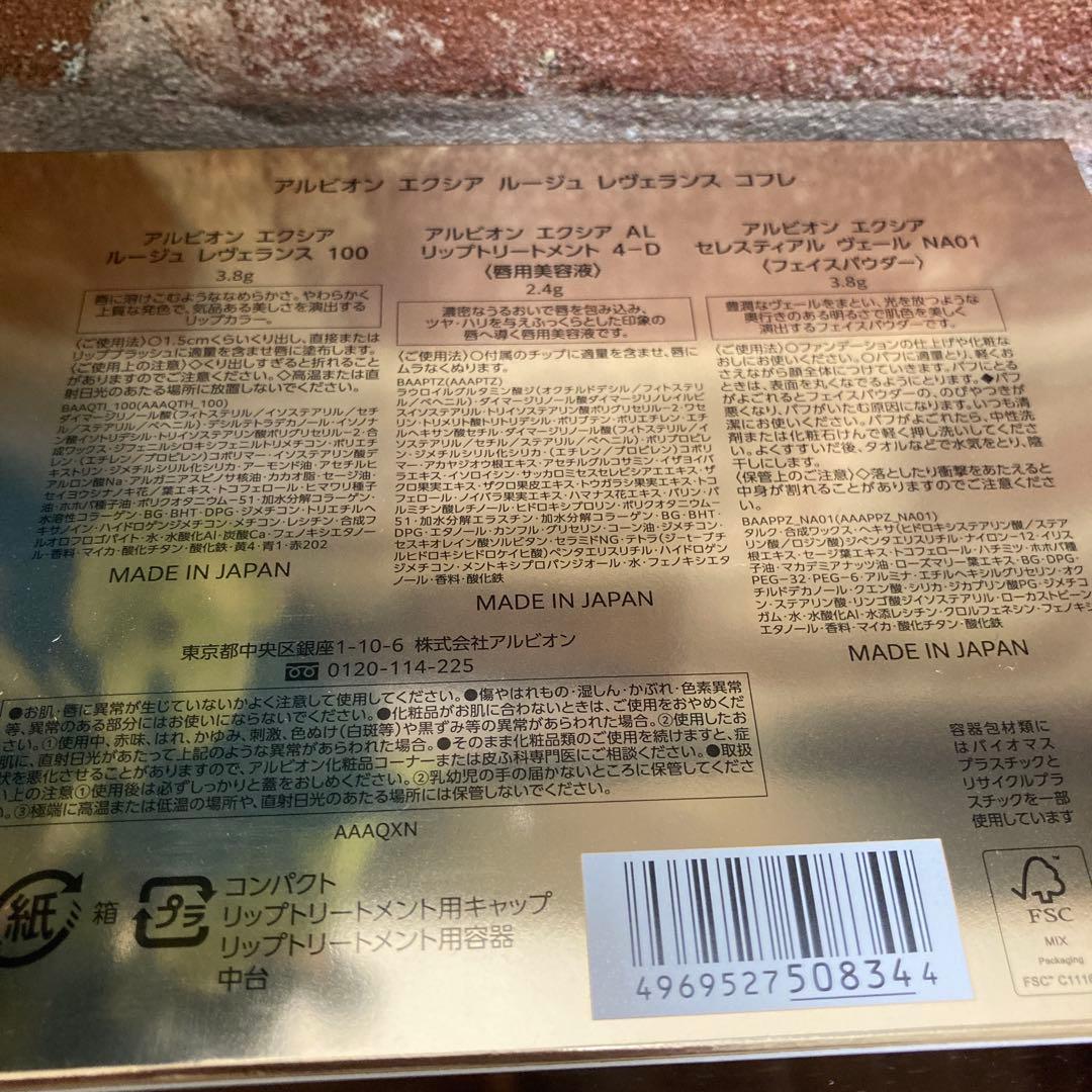 ☆エクシア　ルージュ レヴェランス コフレ　アルビオン☆