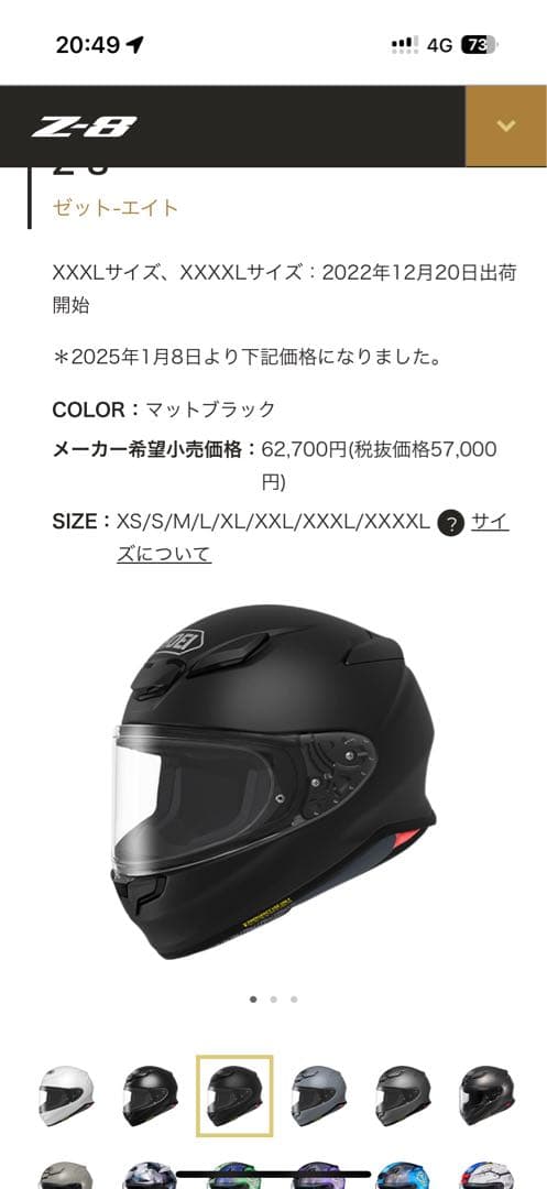 SHOEI フルフェイスヘルメット マットブラック z-8 mサイズ