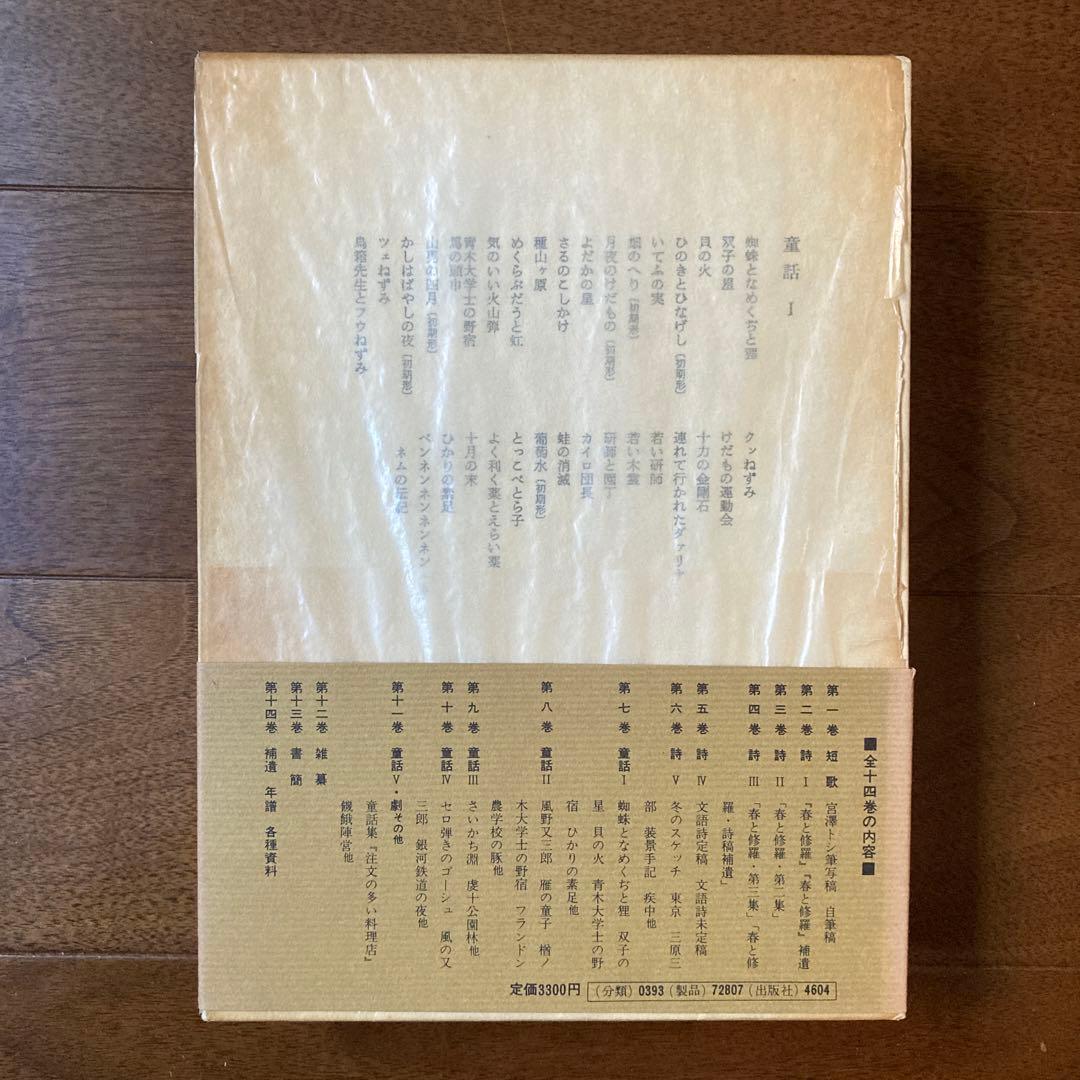 「校本　宮澤賢治全集【Ｂ】 」、 第7巻〜第14巻（12巻は上・下）の9冊。