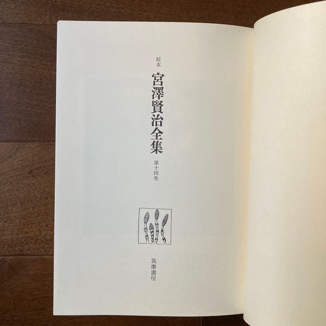 「校本　宮澤賢治全集【Ｂ】 」、 第7巻〜第14巻（12巻は上・下）の9冊。