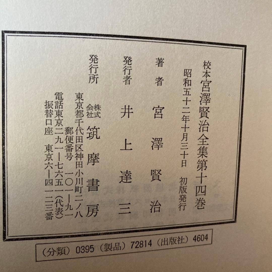 「校本　宮澤賢治全集【Ｂ】 」、 第7巻〜第14巻（12巻は上・下）の9冊。