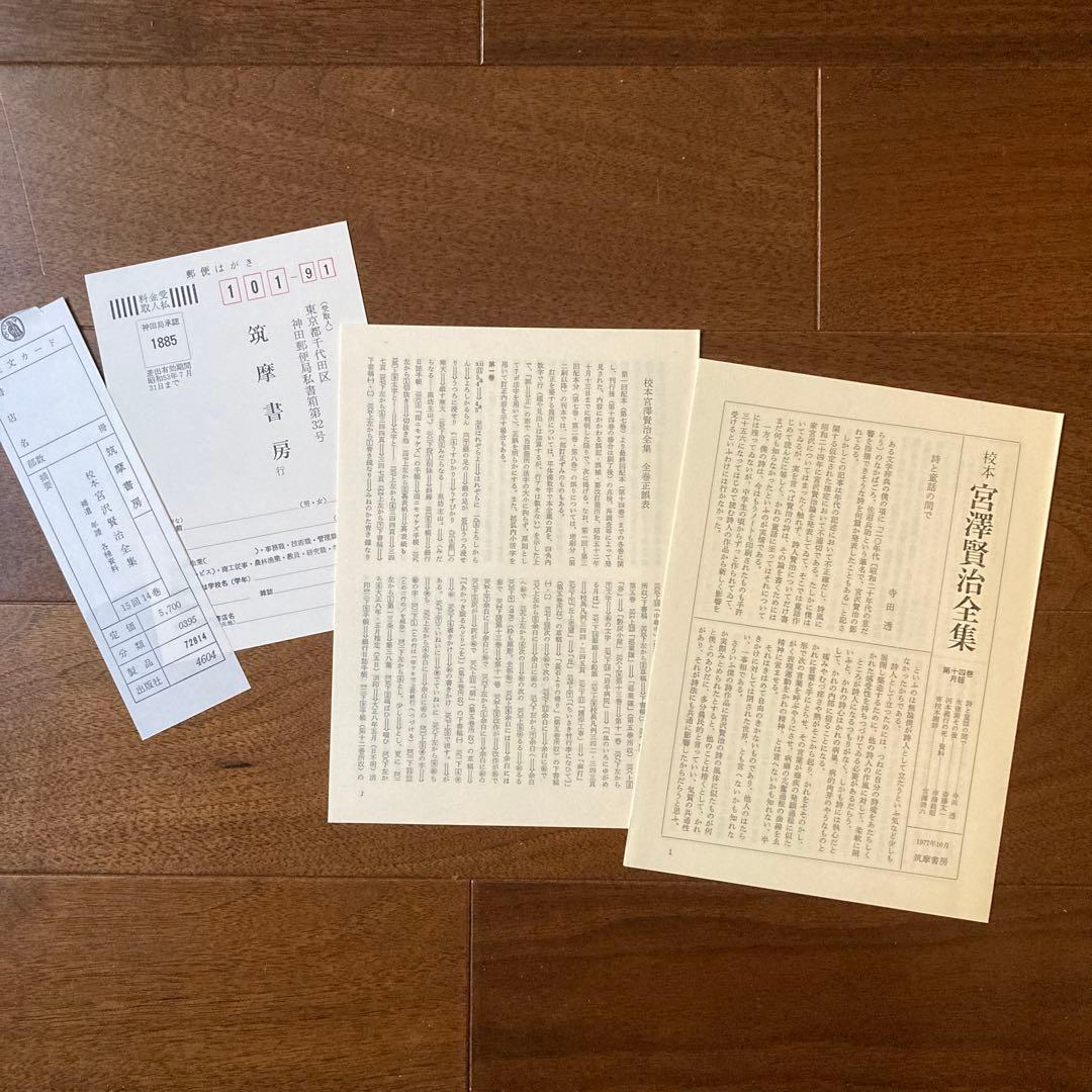 「校本　宮澤賢治全集【Ｂ】 」、 第7巻〜第14巻（12巻は上・下）の9冊。