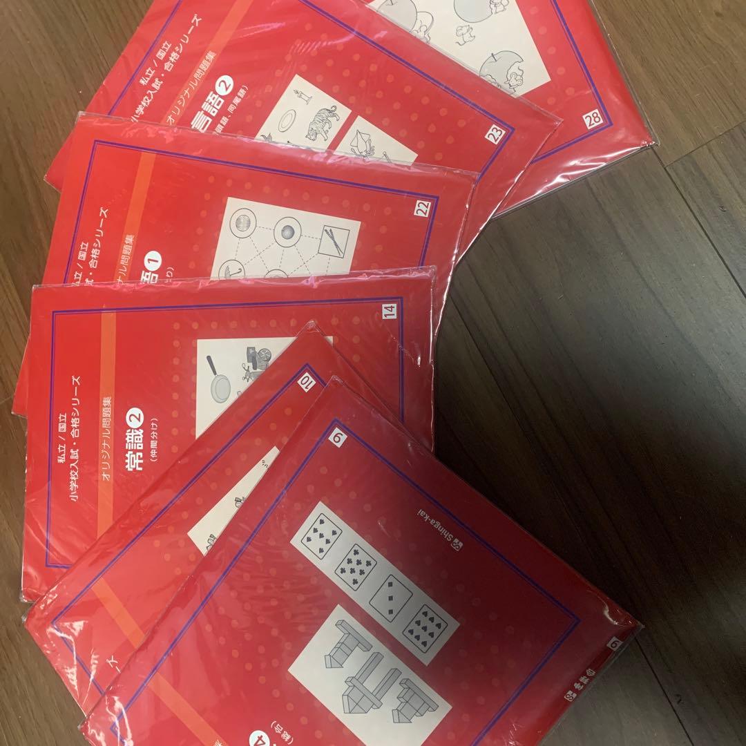 小学校お受験用 伸芽会 オリジナル問題集